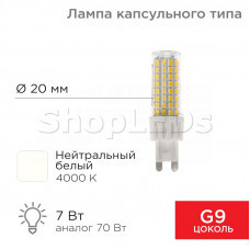 Лампа светодиодная капсульного типа JD-CORN G9 230В 7Вт 4000K нейтральный свет (поликарбонат) REXANT